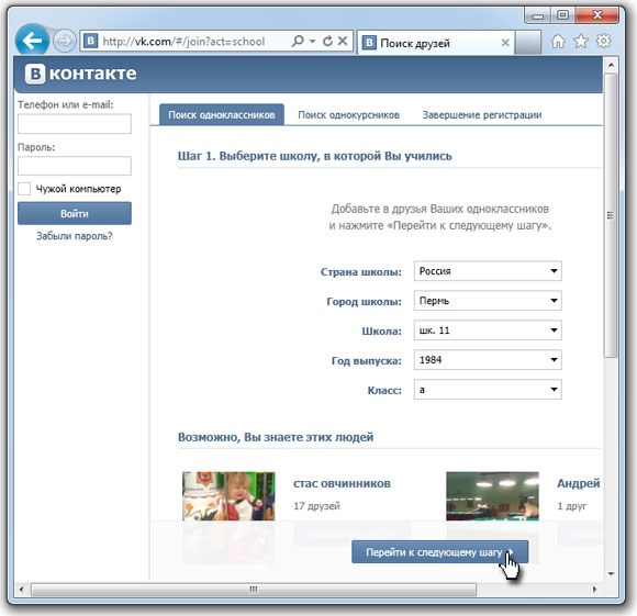 Попълване на полета за регистрация на Vkontakte Регистрация на Vkontakte