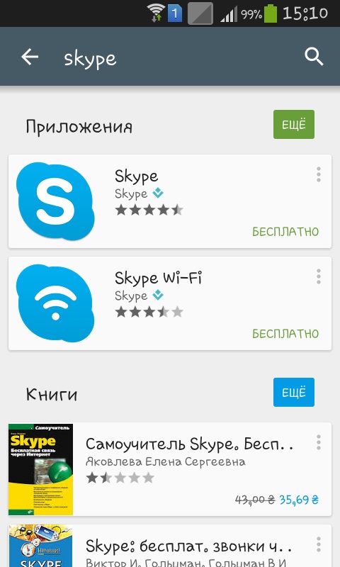 Как да използвате Skype на телефона си