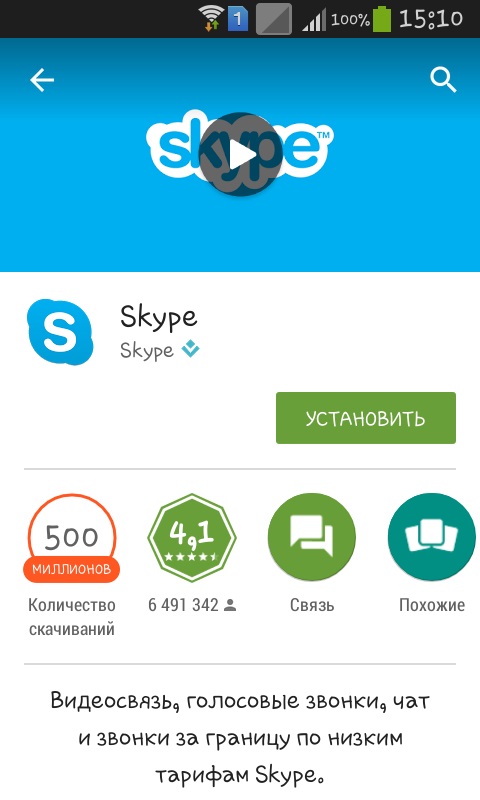 Как да използвате Skype на телефона си