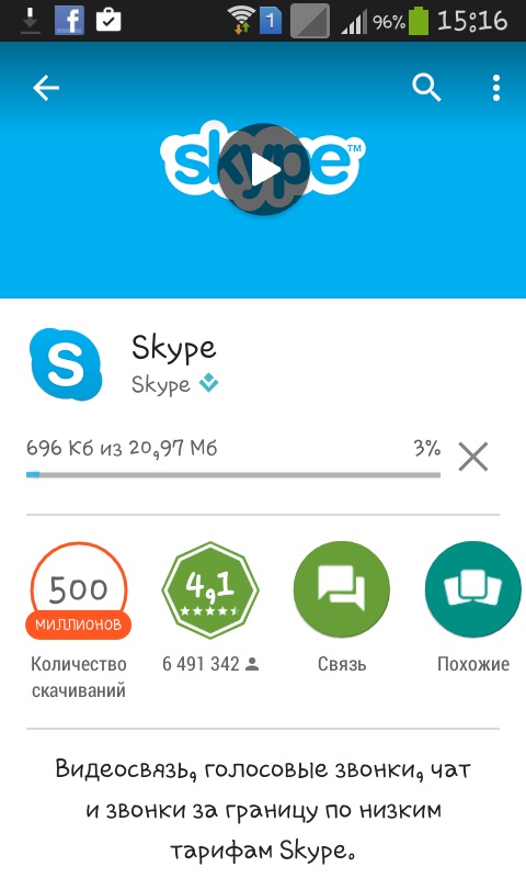 Как да използвате Skype на телефона си