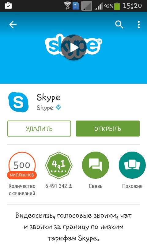 Как да използвате Skype на телефона си