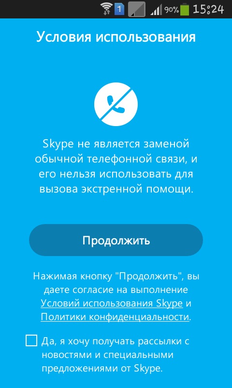 Как да използвате Skype на телефона си