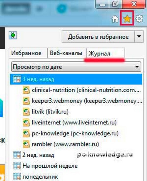 Как да видите историята на посещенията в сайтове в различни браузъри