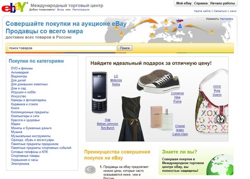 Как да продам на Ebay