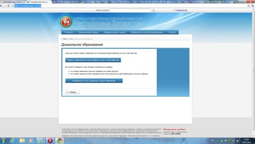 електронно предаване на детето в детска градина