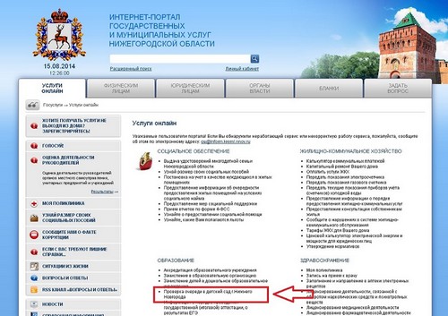 електронно предаване на детето в детска градина