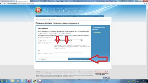 електронно предаване на детето в детска градина