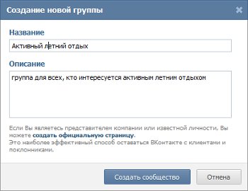 Как да направя група VKontakte?