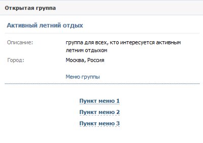 Как да направя група VKontakte?