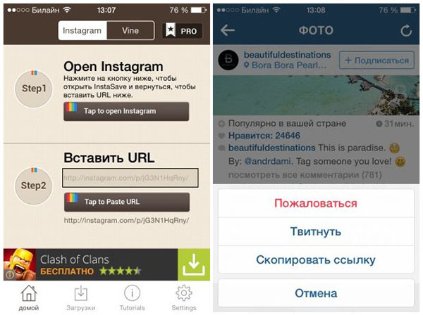 Как да направите репорт в Instagram