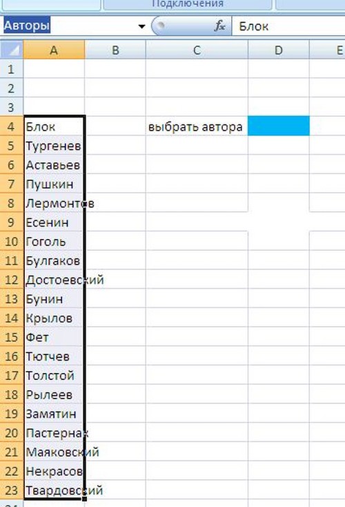 Как да направите падащ списък в програмата Excel