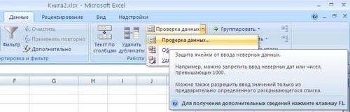 Как да направите падащ списък в програмата Excel