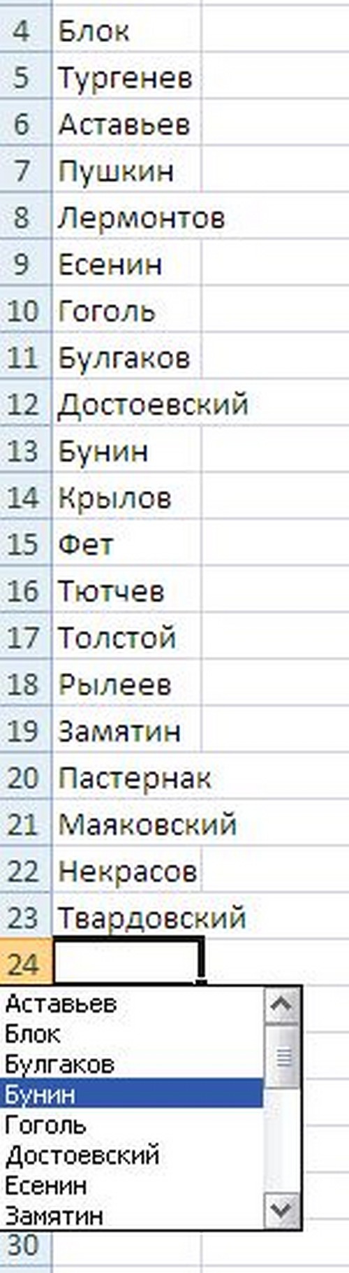Как да направите падащ списък в програмата Excel