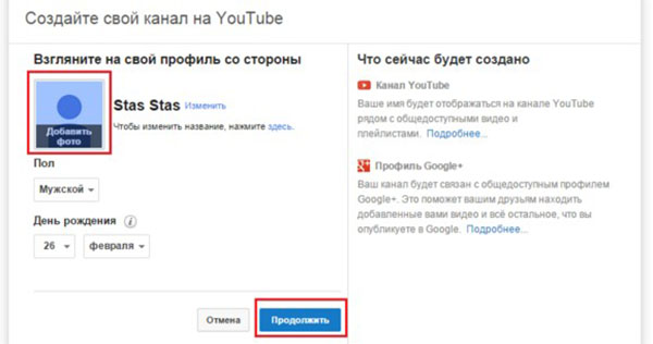 Как да създадете канал в YouTube