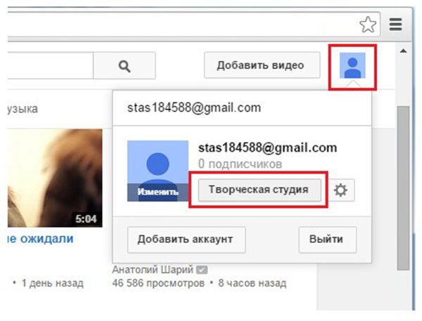 Как да създадете канал в YouTube