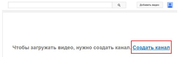 Как да създадете канал в YouTube