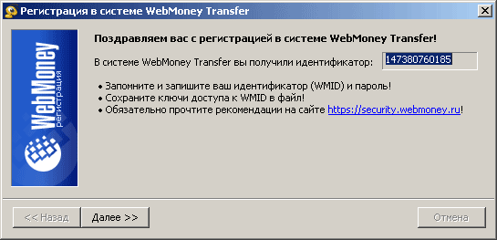 Как да създадете чантата на WebMoney?