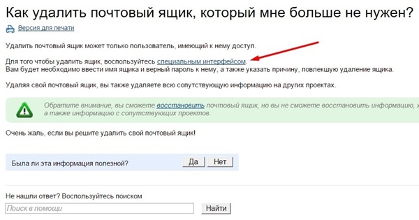 Как да изтриете пощата на Mile.ru