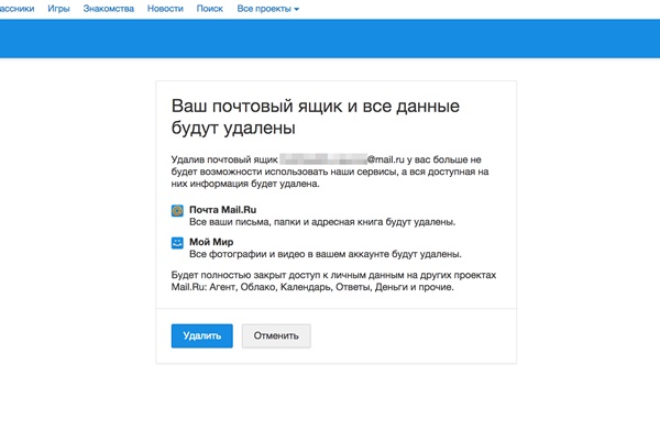 Как да изтриете пощата на Mile.ru