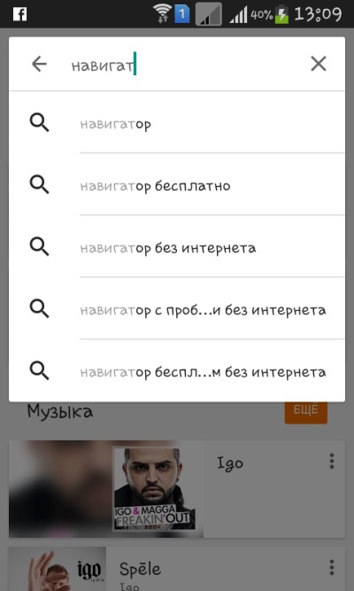Как да инсталирате Navigator
