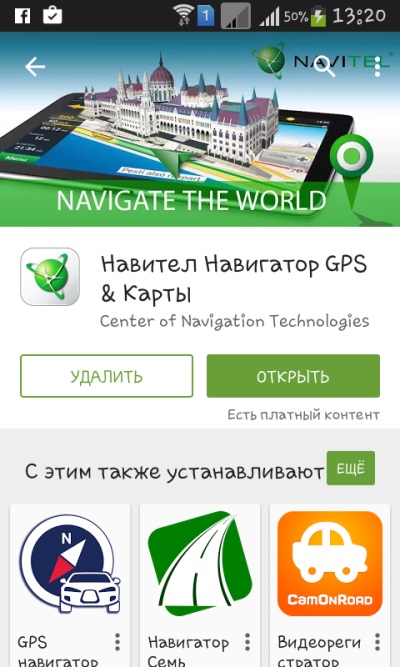 Как да инсталирате Navigator