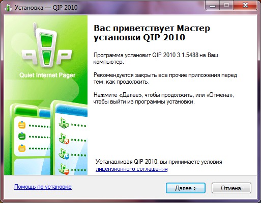 Как да инсталирате QIP? Как да инсталирате QIP?