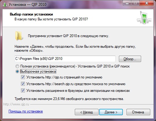 Как да инсталирате QIP? Как да инсталирате QIP?