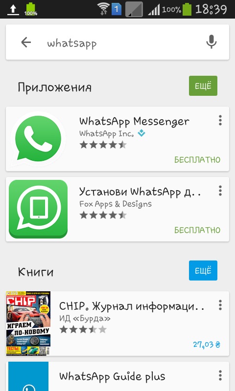 Как да инсталирам Whatsapp