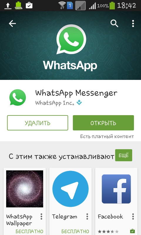 Как да инсталирам Whatsapp