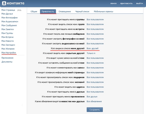 Как да видите скритите приятели "Vkontakte"