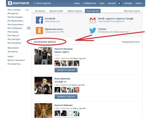 Как да видите скритите приятели "Vkontakte"