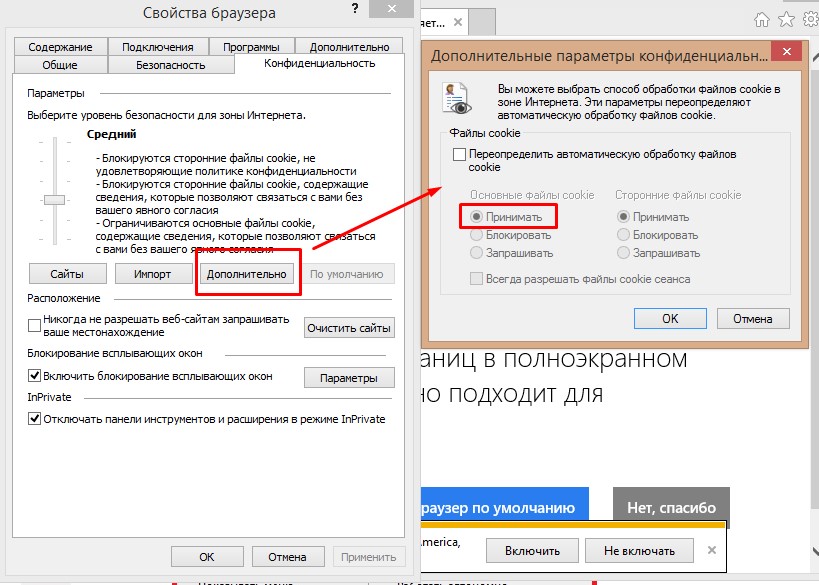Как да активирате "бисквитките" в Internet Explorer
