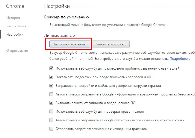 Как да активирате "бисквитките" в Google Chrome