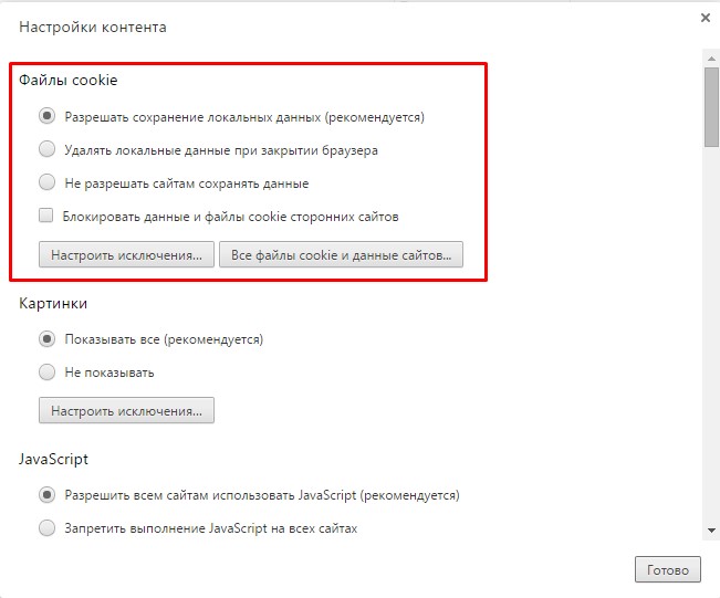 Как да активирате "бисквитките" в Google Chrome