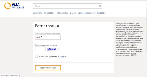 Как да направите електронно портмоне Qiwi