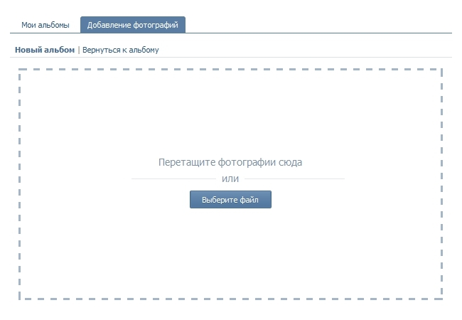 Не качвайте снимка В контакт: какво да правите