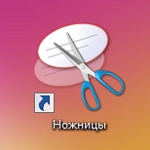 Програма за ножици