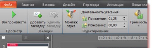 Как да вмъкнете музика в презентация