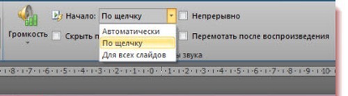 Как да вмъкнете музика в презентация