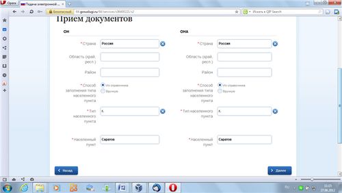 регистрация на брак онлайн