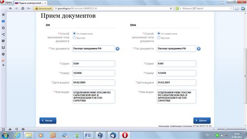 регистрация на брак онлайн