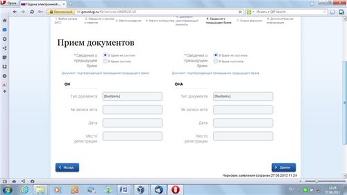 регистрация на брак онлайн