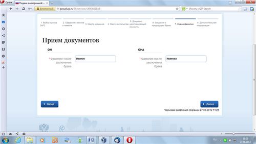 регистрация на брак онлайн