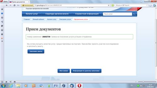 регистрация на брак онлайн