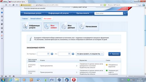 регистрация на брак онлайн