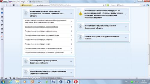 регистрация на брак онлайн