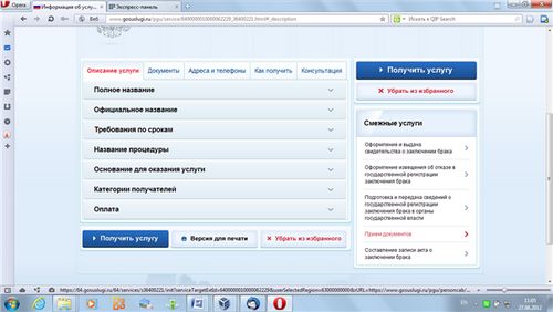 регистрация на брак онлайн