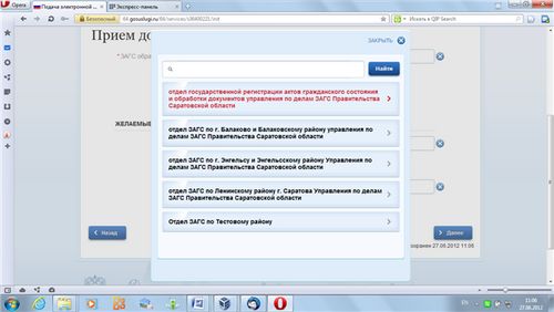 регистрация на брак онлайн