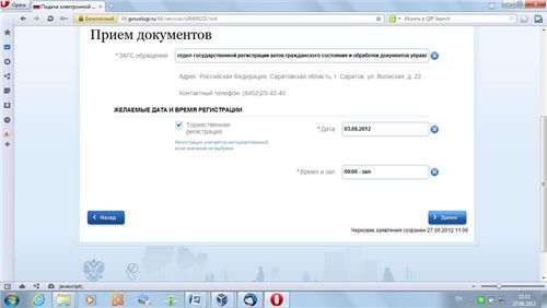 регистрация на брак онлайн