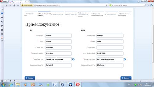 регистрация на брак онлайн